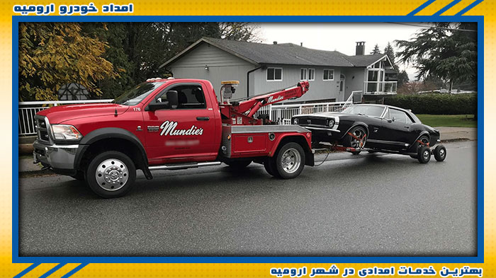 تیم بزرگ امداد خودرو ارومیه